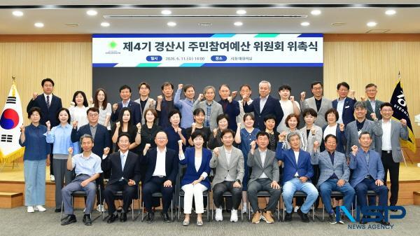 NSP통신-경산시는 지난 11일 시청 대회의실에서 제4기 주민참여예산위원회 회의를 열어 시민 행복 중심의 예산 편성 강화를 위해 본격적인 활동에 나섰다. (사진 = 경산시)