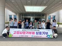 [NSP PHOTO]광양읍지역사회보장협의체, 광주광역시 남구와 고향사랑기부금 상호 기부
