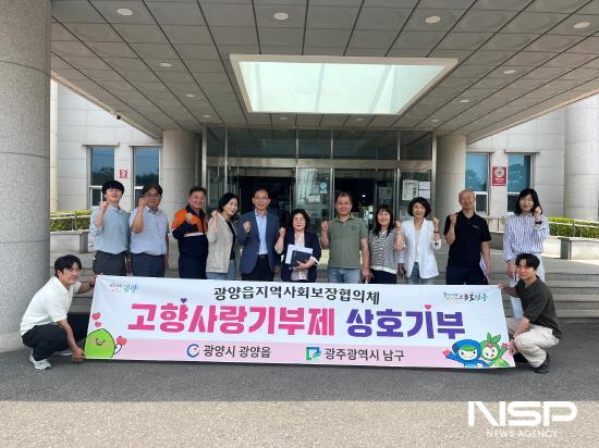 NSP통신-광양읍지역사회보장협의체 위원들 고향사랑기부제 동참 기념 찰영 (사진 = 광양시청)