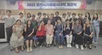 [NSP PHOTO]2025년 영천시 자원봉사대학 개강식 개최