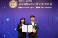 [NSP PHOTO]여수광양항만공사, 5년 연속 공정채용 우수기관 인증 획득