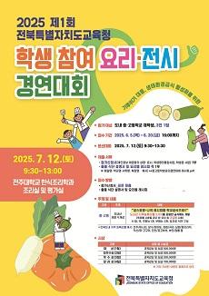 NSP통신- (이미지 = 전북교육청)