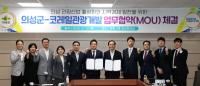 [NSP PHOTO]의성군, 코레일관광개발과 철도 연계 관광 활성화 업무협약 체결