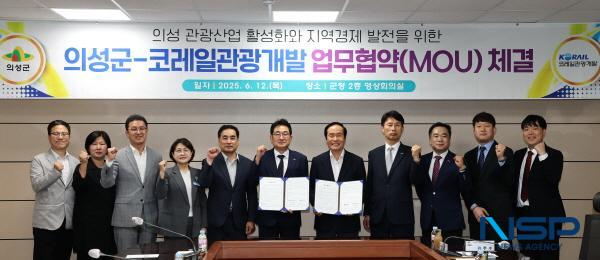 NSP통신-의성군은 12일 군청 영상회의실에서 코레일관광개발과 지역 관광 활성화 및 철도 연계 관광상품 개발을 위한 업무협약을 체결했다. (사진 = 의성군)