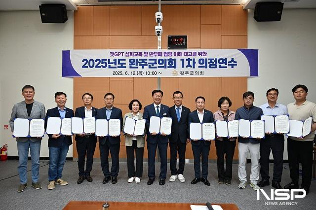 NSP통신-완주군의회가 12일 군의회 1층 문화강좌실에서 2025년도 제1차 의정연수를 개최했다. (사진 = 완주군의회)