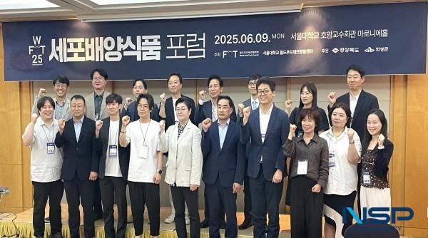 NSP통신-의성군은 지난 9일 서울대학교 월드푸드테크창발센터 및 월드푸드테크협의회와 함께 2025 세포배양식품 포럼을 개최했다. (사진 = 의성군)