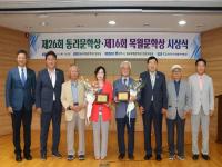 [NSP PHOTO]경주시, 제26회 동리문학상·제16회 목월문학상 시상식 개최