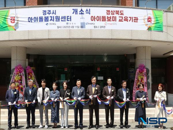 NSP통신-경주시는 지난 11일 위덕대학교 갈마관에서 위덕대학교 아이돌봄센터 및 아이돌보미 양성교육기관 개소식을 개최했다고 밝혔다. (사진 = 경주시)