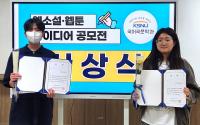 [NSP PHOTO]국립군산대, 웹소설·웹툰 아이디어 공모전 성료