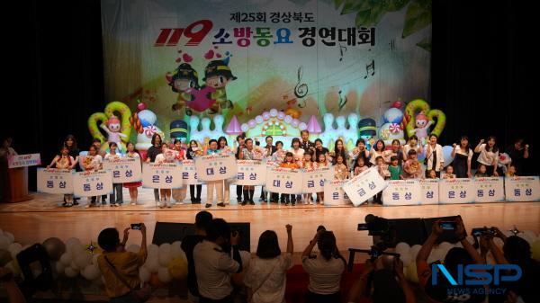 NSP통신-경북소방본부는 지난 11일 경상북도청 동락관에서 제25회 경상북도 119소방동요 경연대회를 개최했다. (사진 = 경상북도)
