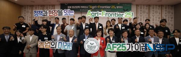 NSP통신-경상북도는 청년농업인의 정책 참여 기반을 마련하고 정책 소통 거버넌스 체계를 구축하기 위해 청년농업인을 주축으로 싱크탱크 역할을 할 Agri-Frontier 25를 운영한다. (사진 = 경상북도)