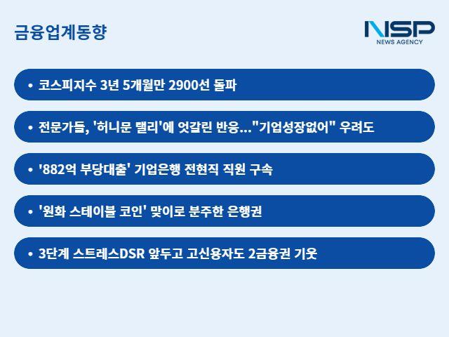 NSP통신- (표 = 강수인 기자)