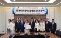 [NSP PHOTO]대경대·경북사립학교장회, 진로프로그램 공동 추진 위한 업무협약 체결