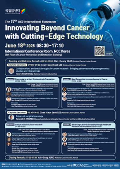 [NSP PHOTO]국립암센터 18일 암 정복 국제심포지엄 개최