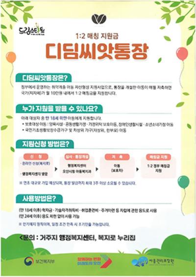 [NSP PHOTO]오산시 저소득층 아동 돕는 디딤씨앗통장 함께 해주세요