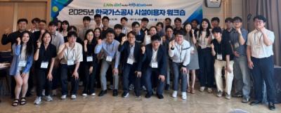 [NSP PHOTO]한국가스공사, 천연가스 배관·제조시설 이용자 워크숍 열어