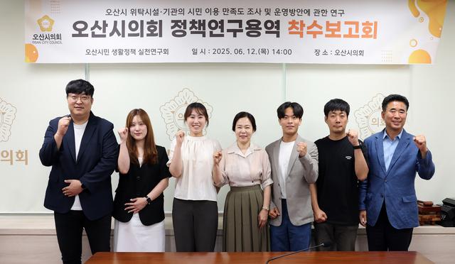 NSP통신-12일 오산시민 생활정책 실천연구회 위원들과 착수보고회 참석자들이 기념촬영을 하는 모습. (사진 = 오산시의회)