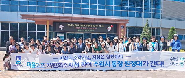 NSP통신-12일 하남시 유니온파크를 방문한 수원시 주민 대표단이 기념촬영을 하는 모습. (사진 = 수원시)