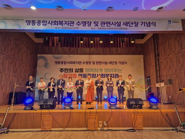 NSP통신-12일 내빈들이 영통종합사회복지관이 새단장 기념행사에서 테이프 컷팅식을 하는 모습. (사진 = 수원시)