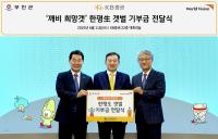 [NSP PHOTO]KB증권, 깨비의 희망갯 기부금 전달식 진행