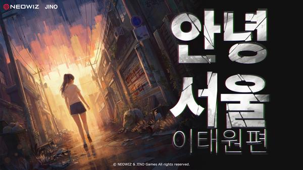 NSP통신- (이미지 = 네오위즈)
