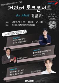 [NSP PHOTO]오산시, IT전문가와 함께 하는 커리어 토크콘서트 개최