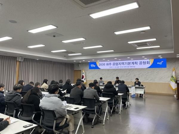 NSP통신-파주시 2030 파주 공업지역기본계획(안) 공청회 모습 (사진 = 파주시)