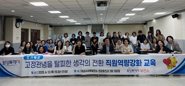 NSP통신-12일 열린 화성시서부보건소 및 위탁기관 직원 대상 역량강화 교육 모습. (사진 = 화성시)