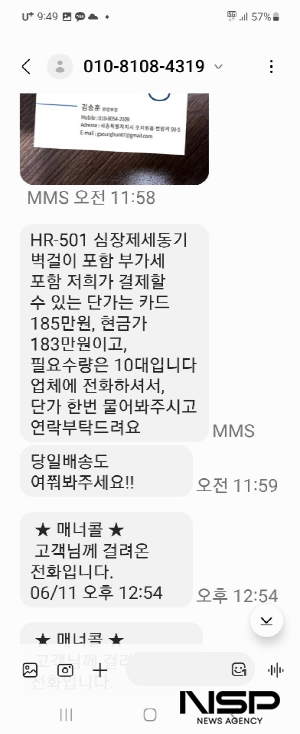 NSP통신-공무원 사칭 문자 (이미지 = 광양시청)