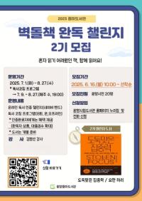 [NSP PHOTO]광양중마도서관, 벽돌책 완독 챌린지 2기 운영