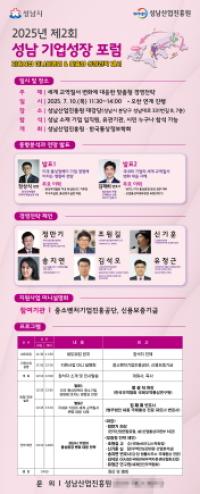 [NSP PHOTO]성남산업진흥원, 제2회 성남 기업성장 포럼 개최