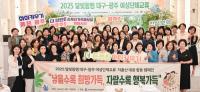 [NSP PHOTO]대구·광주 여성 단체, 대구에서 달빛동맹 교류행사 개최