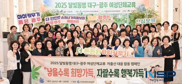 NSP통신-대구광역시 여성단체협의회와 광주광역시 여성단체협의회는 지난 12일 대구에서 대구-광주 달빛동맹 여성단체 교류 행사를 성황리에 개최했다. (사진 = 대구광역시)