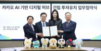 [NSP PHOTO]경기북부 AI 심장된다 경기도, 카카오 AI 디지털 허브 투자유치