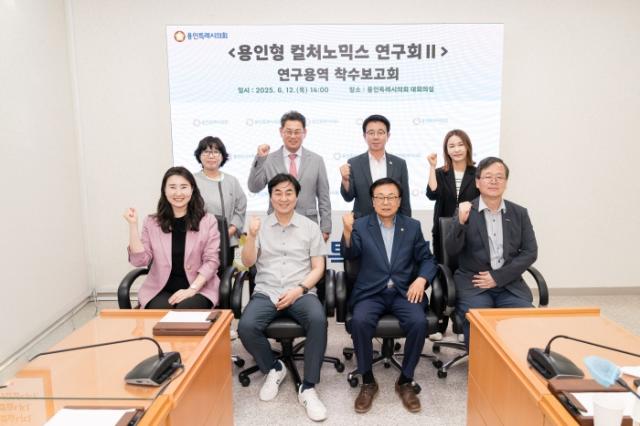 NSP통신-용인특례시의회 의원연구단체 용인형 컬처노믹스 연구회Ⅱ 회원들과 연구용역 착수보고회 참석자들이 기념촬영을 하고 있다. (사진 = 용인특례시의회)