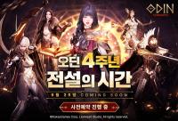 [NSP PHOTO]카카오게임즈, 오딘 서비스 4주년 기념 업데이트 사전 등록 개시