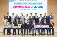 [NSP PHOTO]광양시, 농협과 손잡고 고향사랑기부제 확산 박차