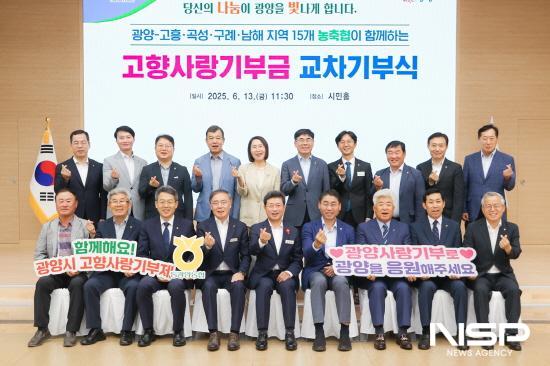 NSP통신-고향사랑기부금 교차기부식 참석자 기념 찰영 (사진 = 광양시청)