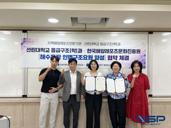 NSP통신-포항 선린대학교 응급구조과는 지난 10일 사랑관 202호에서 한국해양레포츠문화진흥원과 해양안전 및 인명구조 분야의 전문인력 양성을 위한 산학협력 협약을 체결했다. (사진 = 포항 선린대학교)