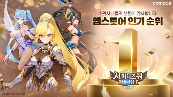 NSP통신- (이미지 = 컴투스)