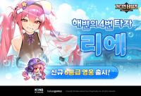 [NSP PHOTO]카카오게임즈, 가디언 테일즈 신규 영웅 해변의 4번 타자 리에 추가