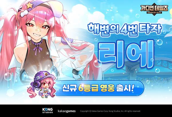 NSP통신- (이미지 = 카카오게임즈)