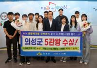 [NSP PHOTO]의성군, 생활폐기물 정보관리 평가 5관왕 수상 쾌거