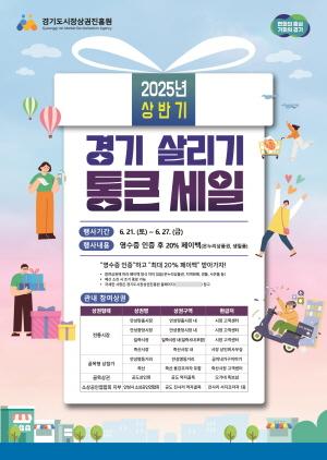 NSP통신-경기 살리기 통큰 세일 웹 포스터. (이미지 = 안성시)
