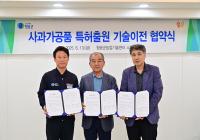 [NSP PHOTO]청송 풋사과소금, 협약 통해 본격 상용화