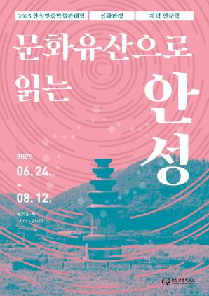 NSP통신-인문학 프로그램 포스터. (이미지 = 안성시)