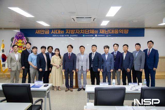 NSP통신-강임준 시장이 13일 새만금구역 지방자치단체의 재난 대응 역량 포럼 참석자들과 기념촬영을 하고 있다. (사진 = 군산시)