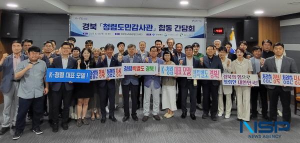 NSP통신-경상북도는 지난 12일 도청에서 도, 경북교육청, 경북개발공사 3개 기관 소속 도민감사관(옴부즈맨) 50여 명이 참석한 가운데 상호 교류·협력을 위한 간담회를 개최했다. (사진 = 경상북도)