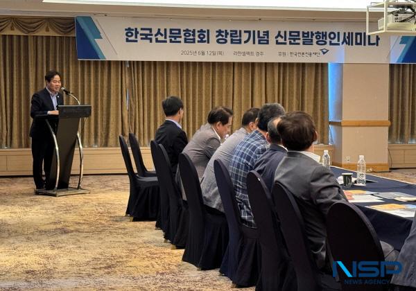 NSP통신-경상북도는 지난 12일 경주 라한셀렉트에서 한국신문협회 창립 제68주년 기념 발행인 세미나를 개최했다. (사진 = 경상북도)