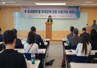 [NSP PHOTO]경북도 미국 관세정책 대응...관계기관 합동 세미나 개최